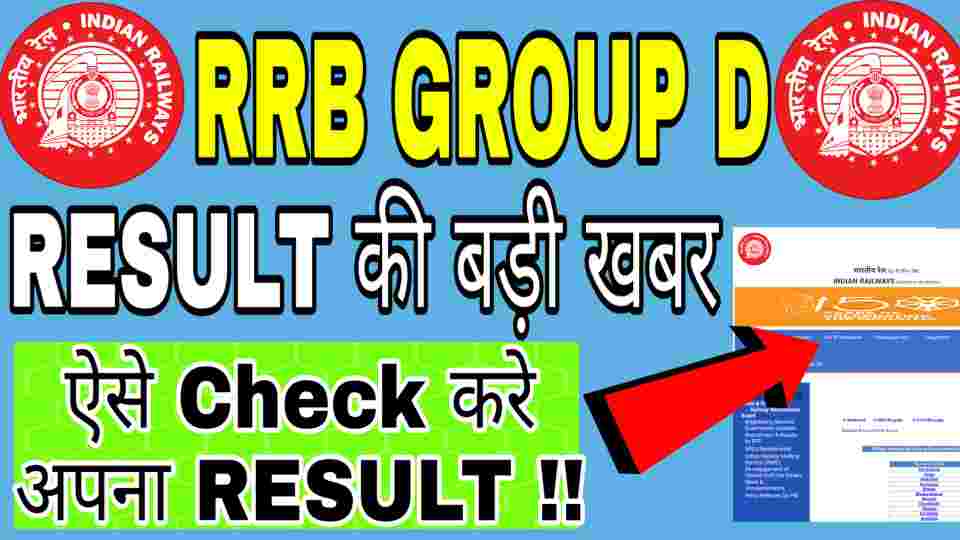 rrb-group-d-result-out-latest-news