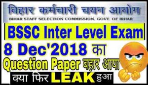 bssc-inter-level-exam-leaked-again-bssc-leak-news