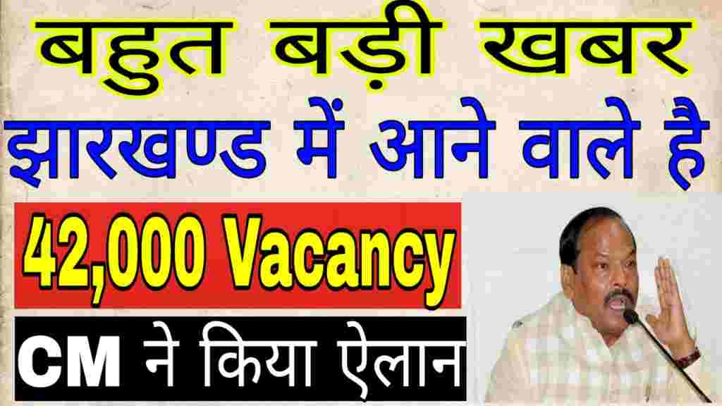 govt-jobs-in-jharkhand-in-2019-42000-new-job-vacancies-in-jharkhand