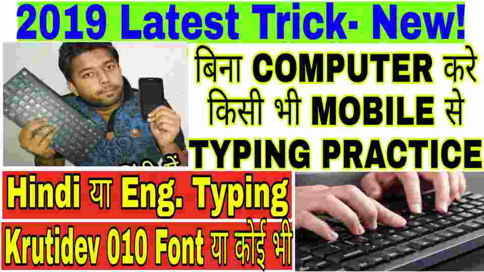 hindi-typing-test-online-krutidev-to-unicode