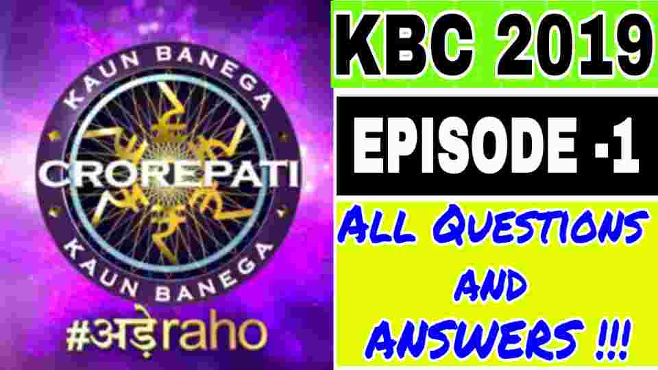 kbc-2019-questions-and-answers-kbc-episode-1-questions