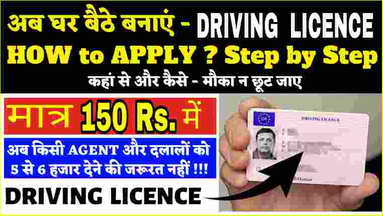 driving licence online apply 2019