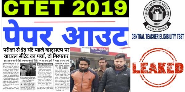 ctet question paper leak 2019