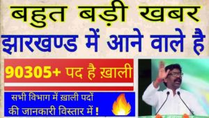 latest govt jobs in jharkhand