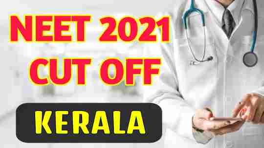 neet-2021-cut-off-for-government-colleges-in-kerala